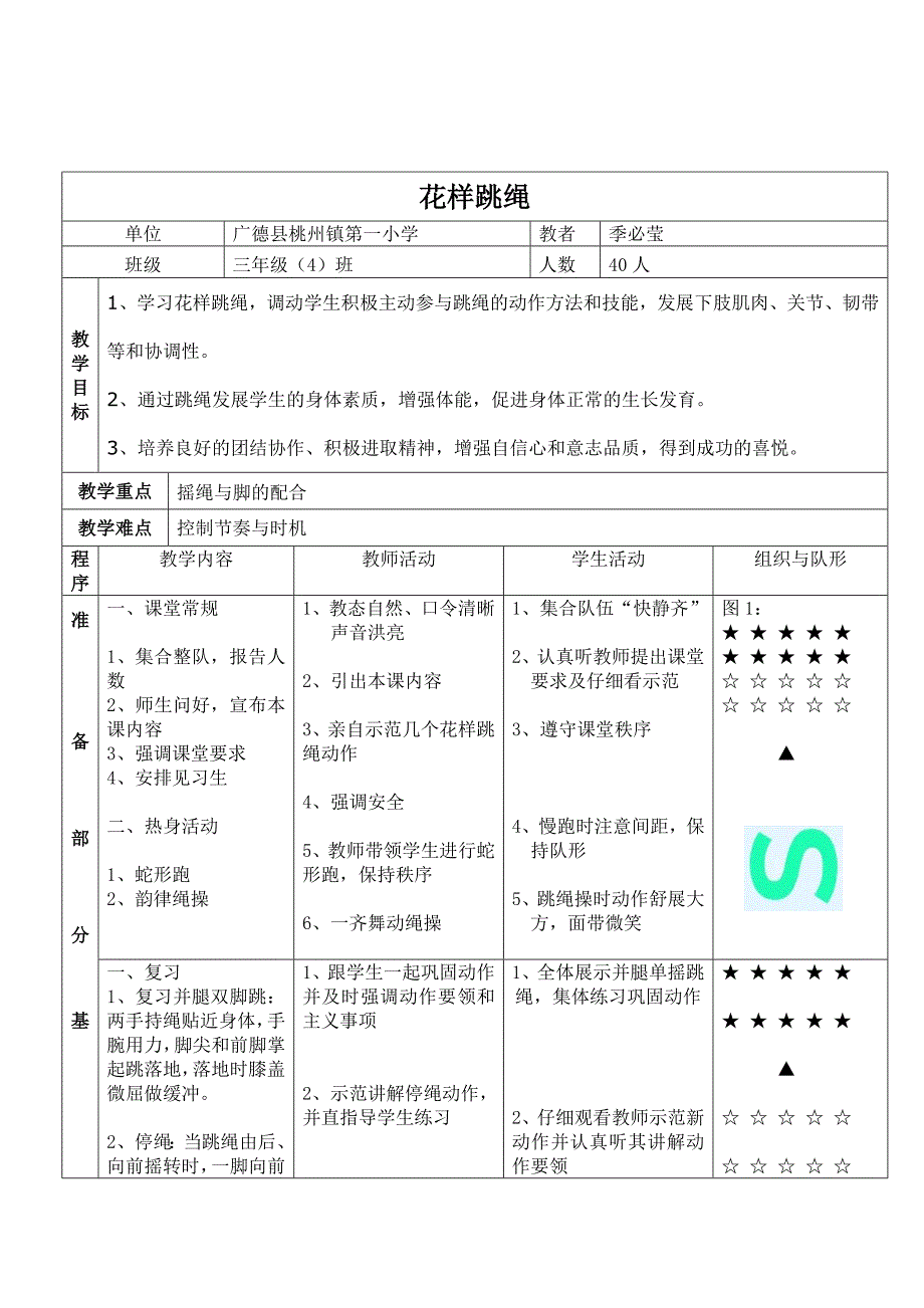 第二节 跳跃8_第3页