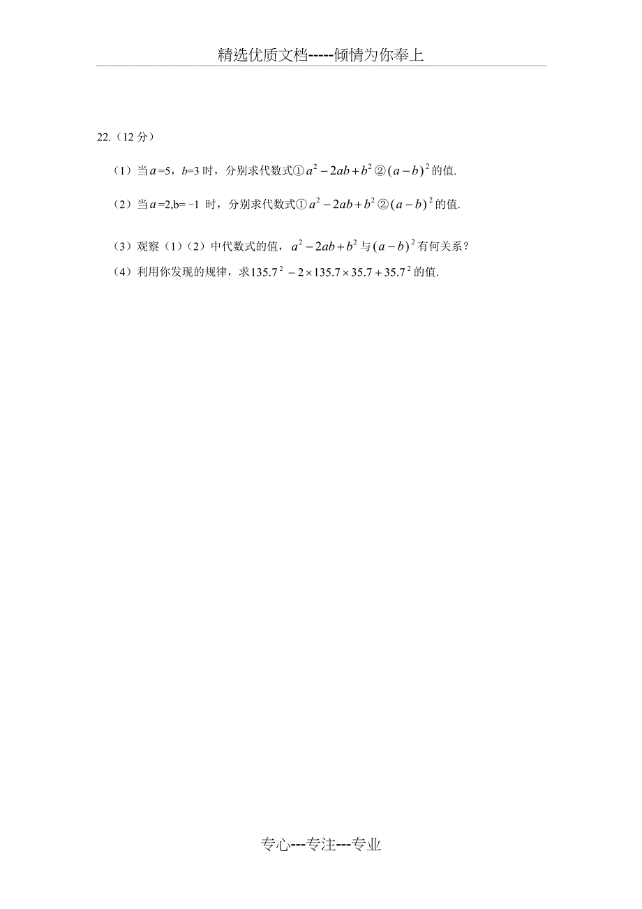 七年级第三章《代数式》计算题集_第4页