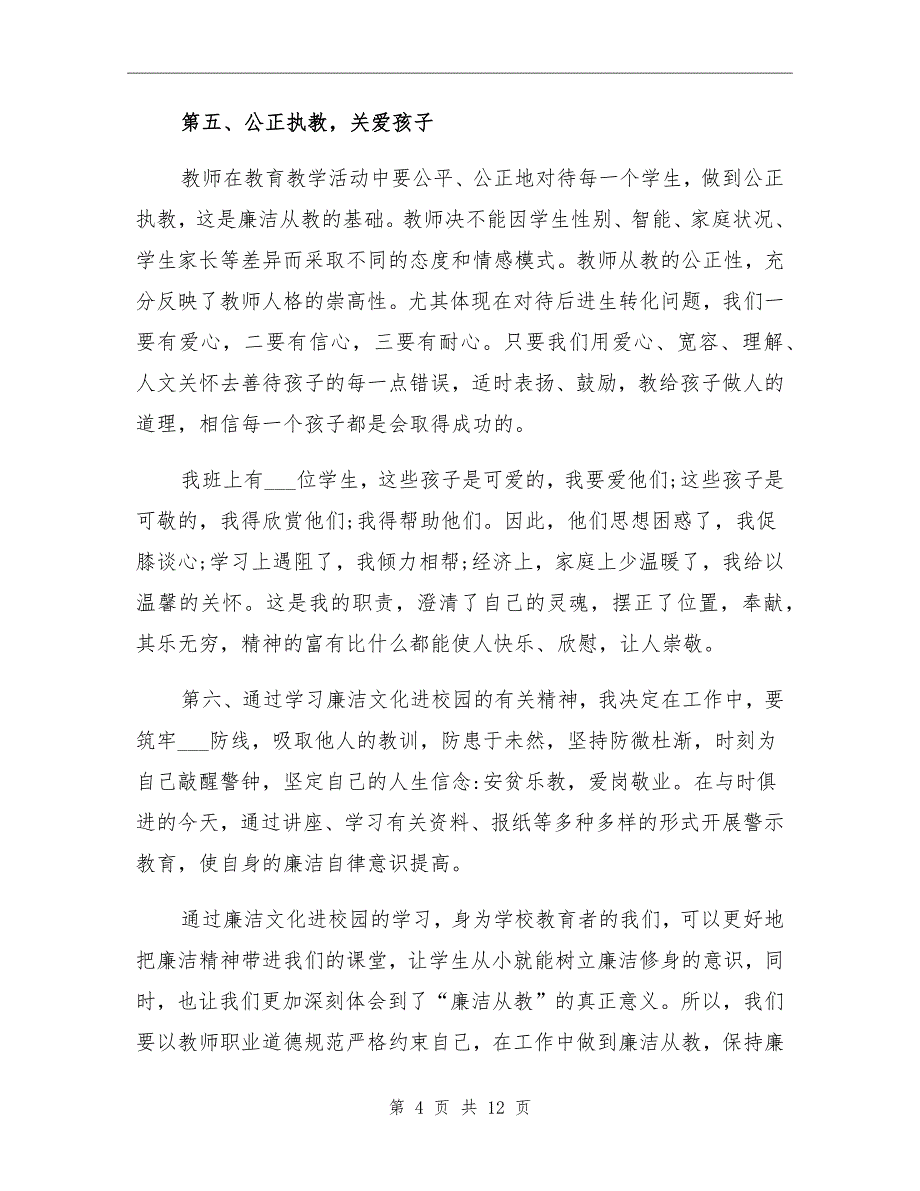 个人廉洁从业总结_第4页