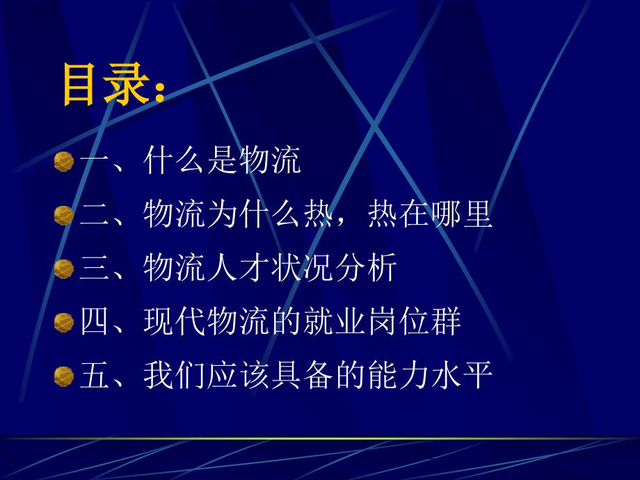 物流专业讲座课件_第2页