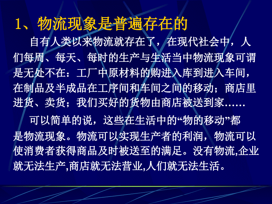 物流专业讲座课件_第4页