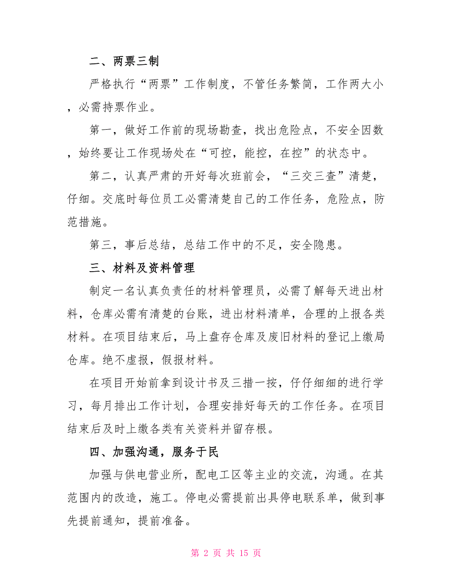 工程中心部门工作规划书样本_第2页