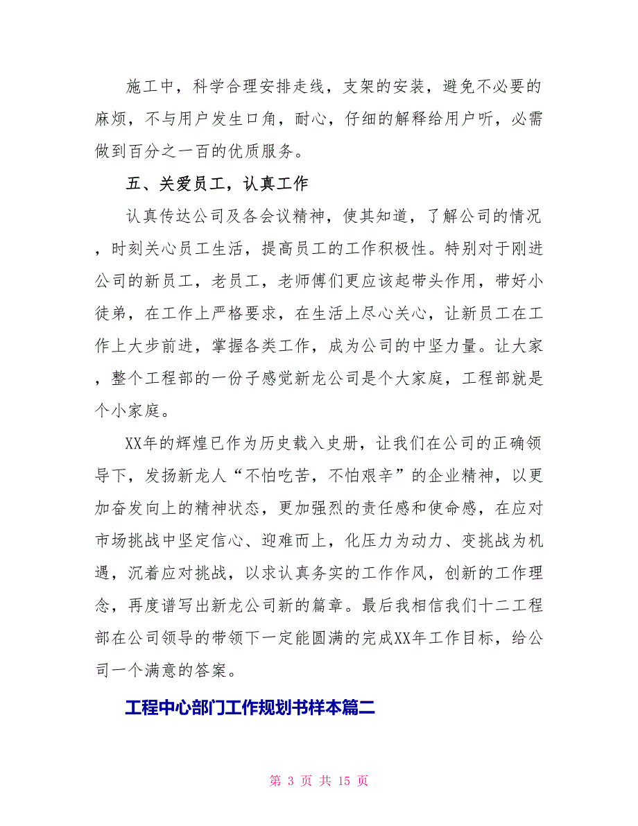 工程中心部门工作规划书样本_第3页