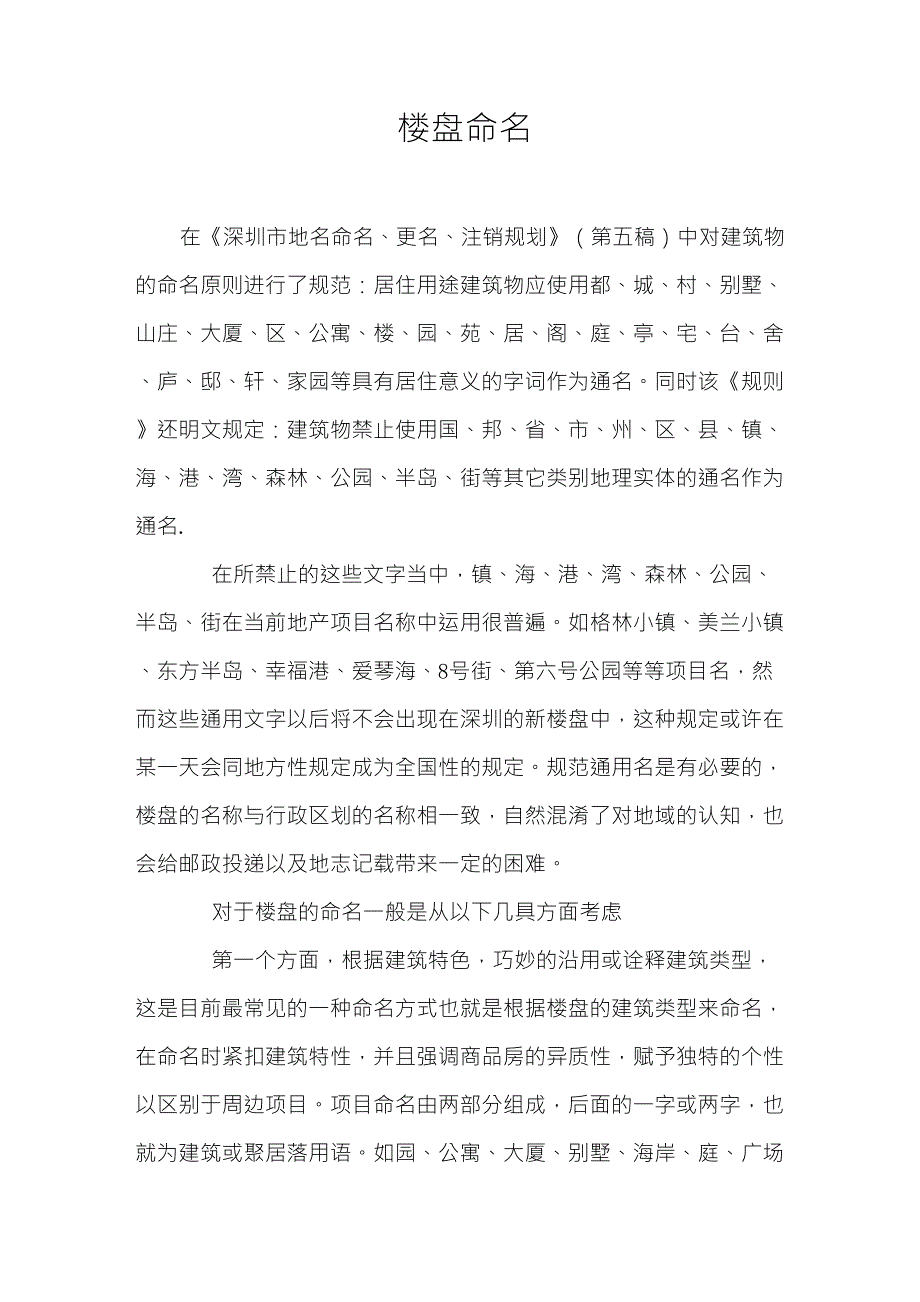 高端楼盘命名方法_第1页