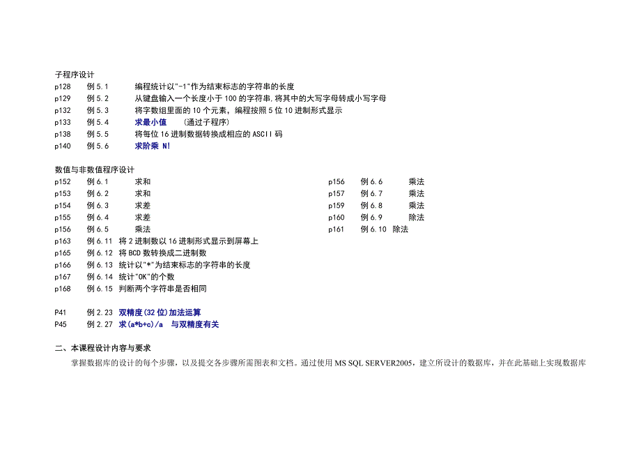 汇编的编程题型应该都在里面了.doc_第2页