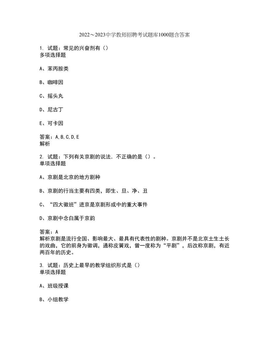 2022～2023中学教师招聘考试题库1000题第13468期（含答案解析）_第1页