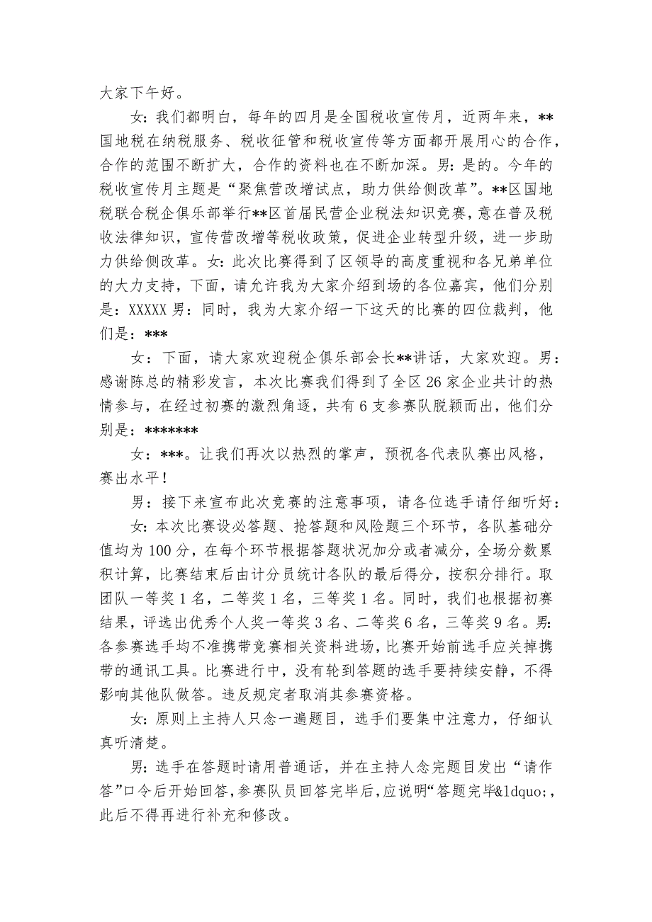 知识竞赛主持词10篇_第3页