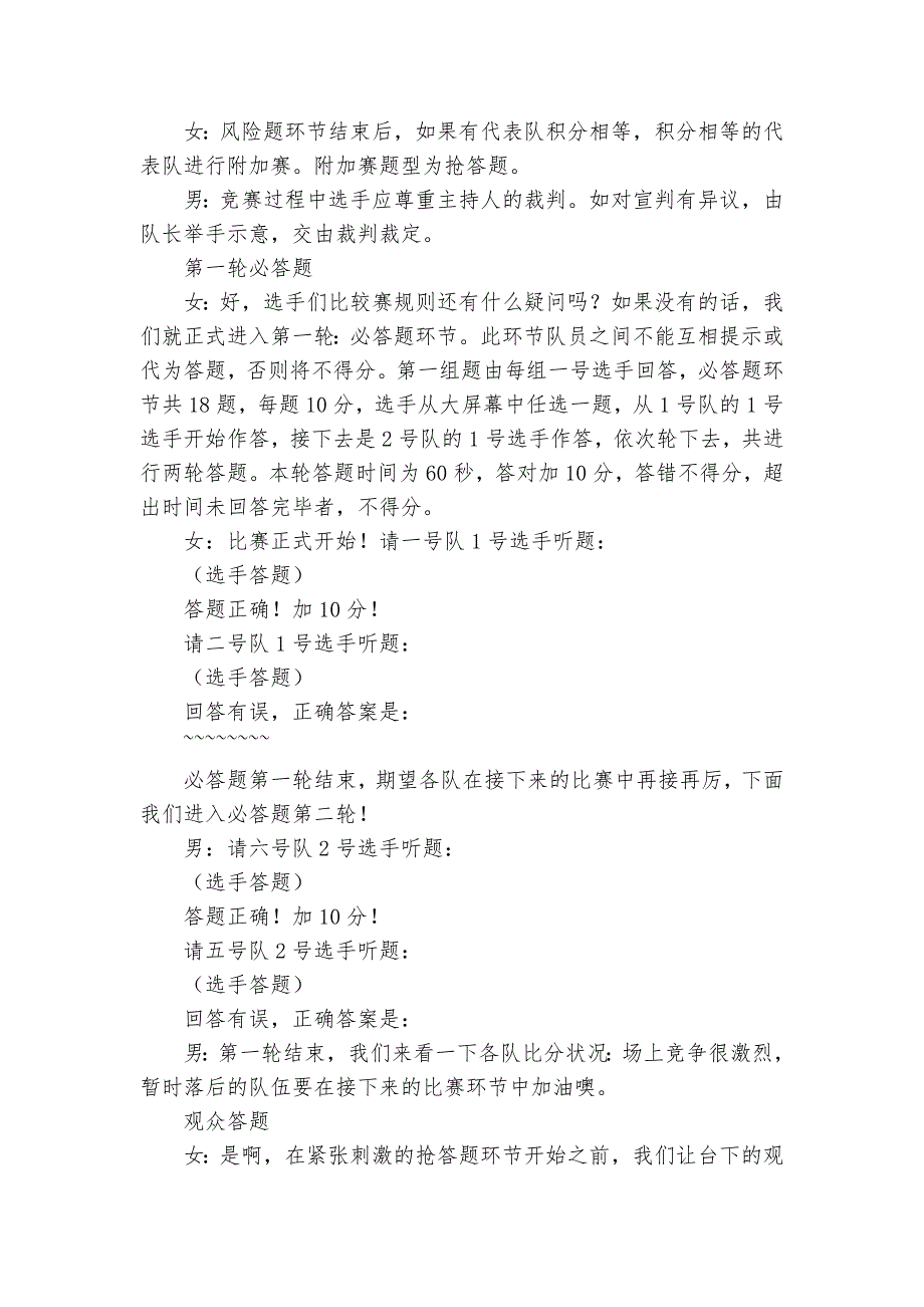 知识竞赛主持词10篇_第4页