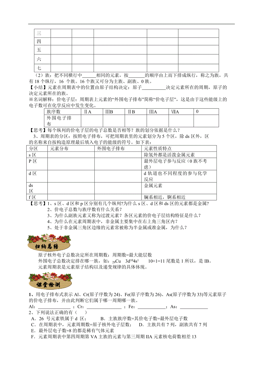 第二节原子结构与元素的性质.doc_第2页