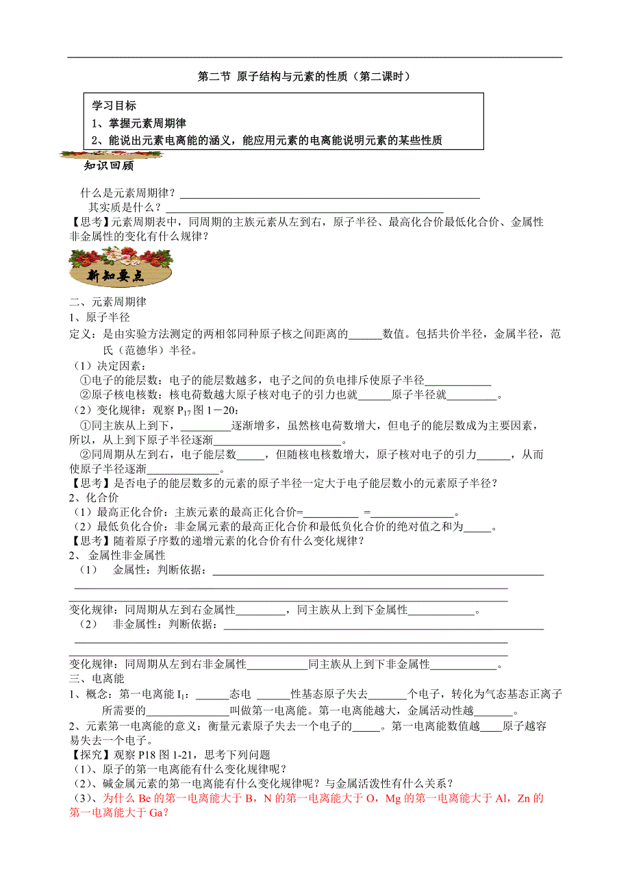 第二节原子结构与元素的性质.doc_第3页