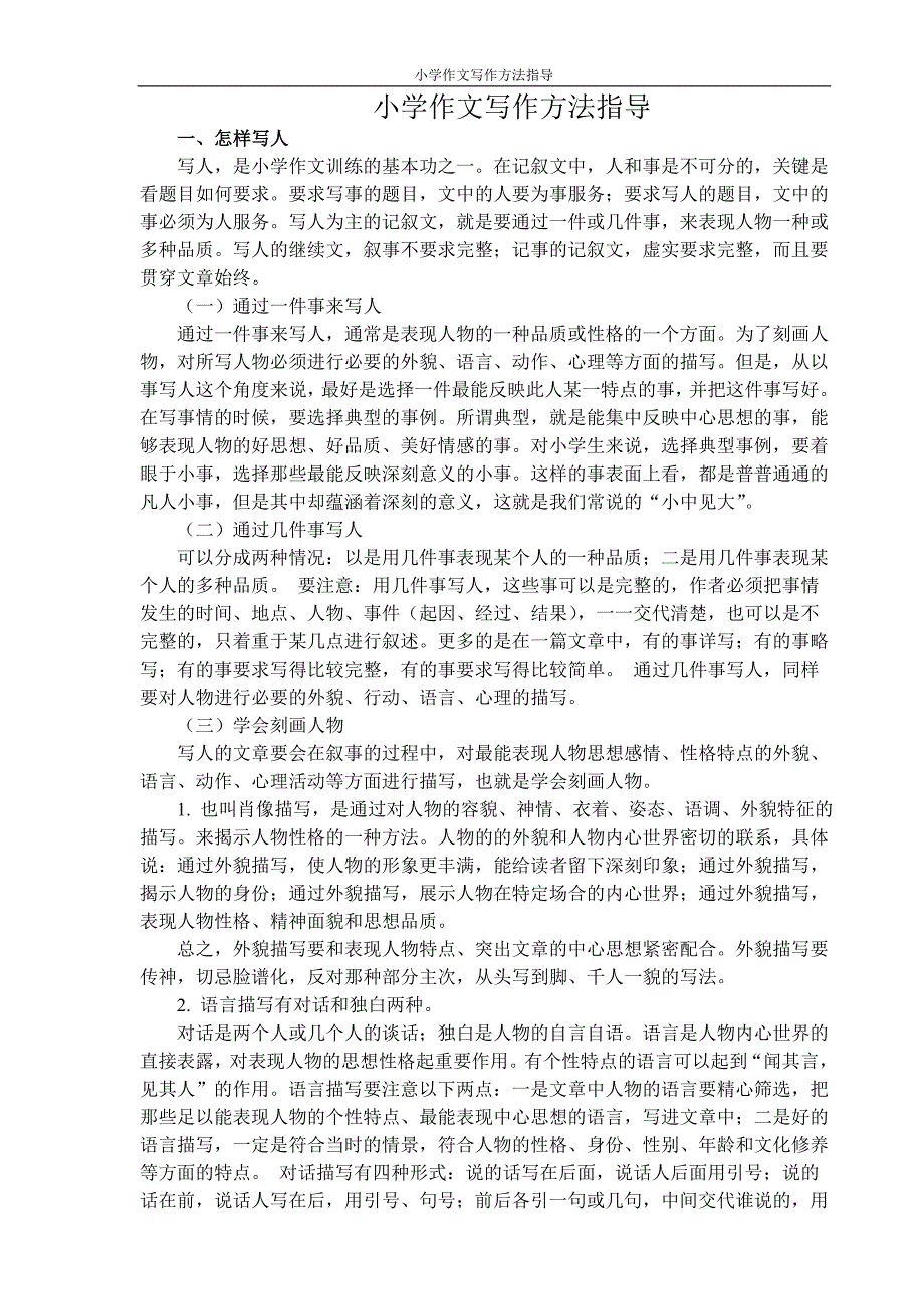 四、五年级写人作文教案.doc_第1页