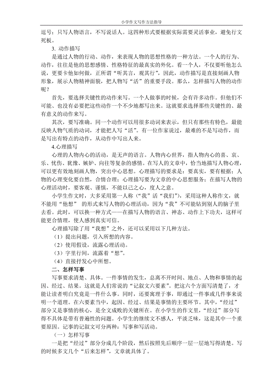 四、五年级写人作文教案.doc_第2页