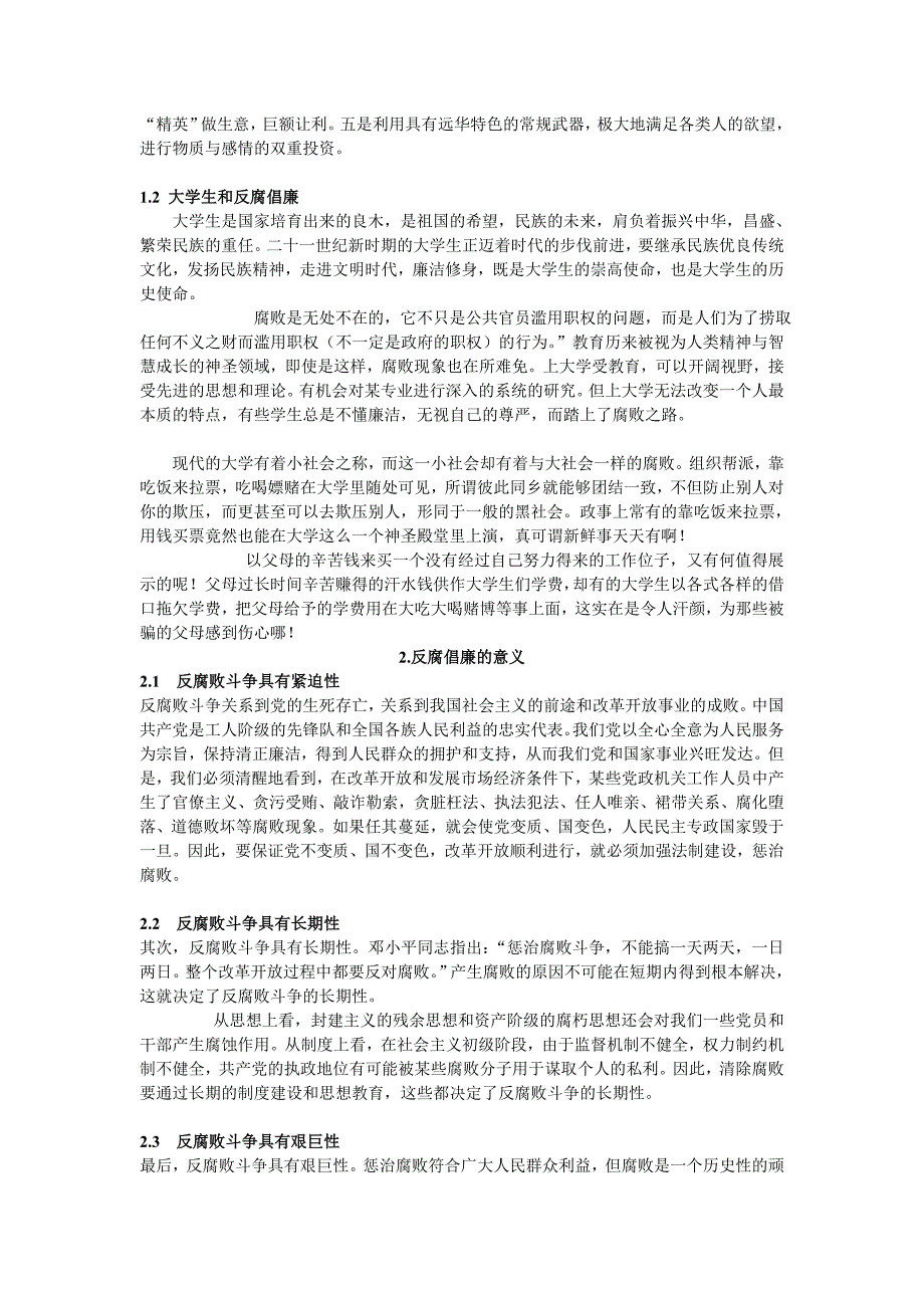 反腐倡廉与当代大学生.doc_第2页