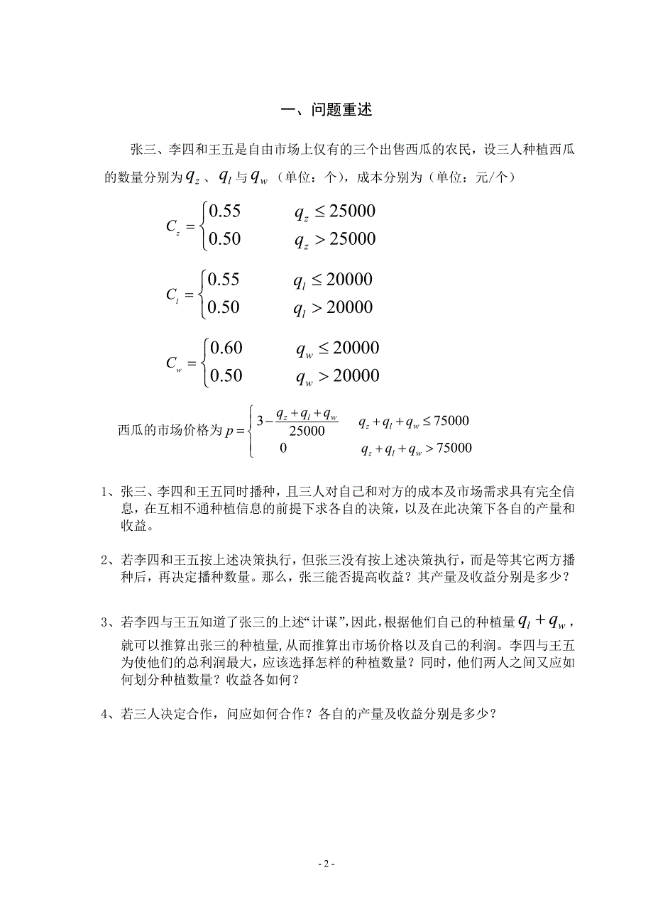 种西瓜--建模.doc_第4页