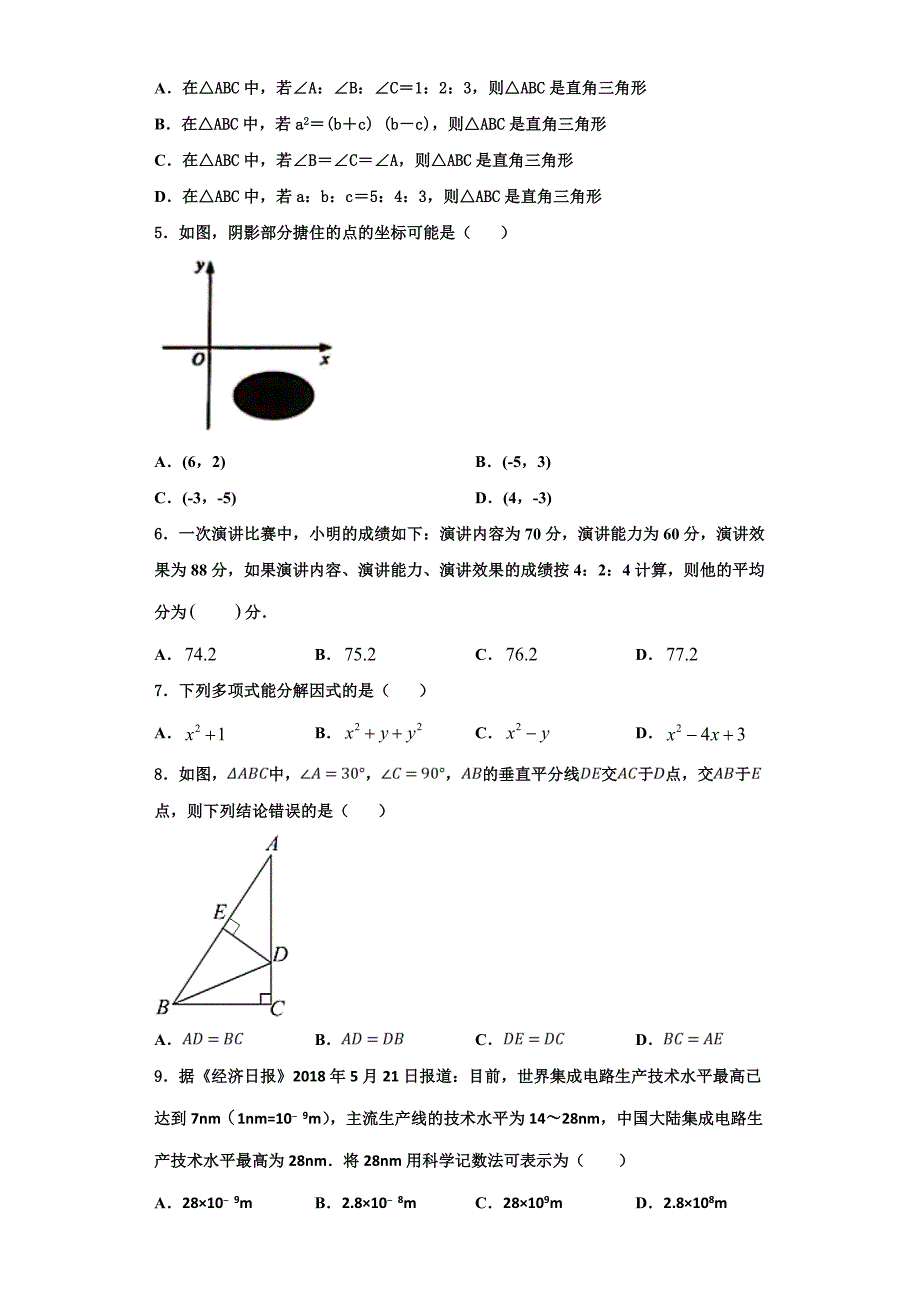 辽宁丹东市第二十九中学2023学年八年级数学第一学期期末统考试题含解析.doc_第2页