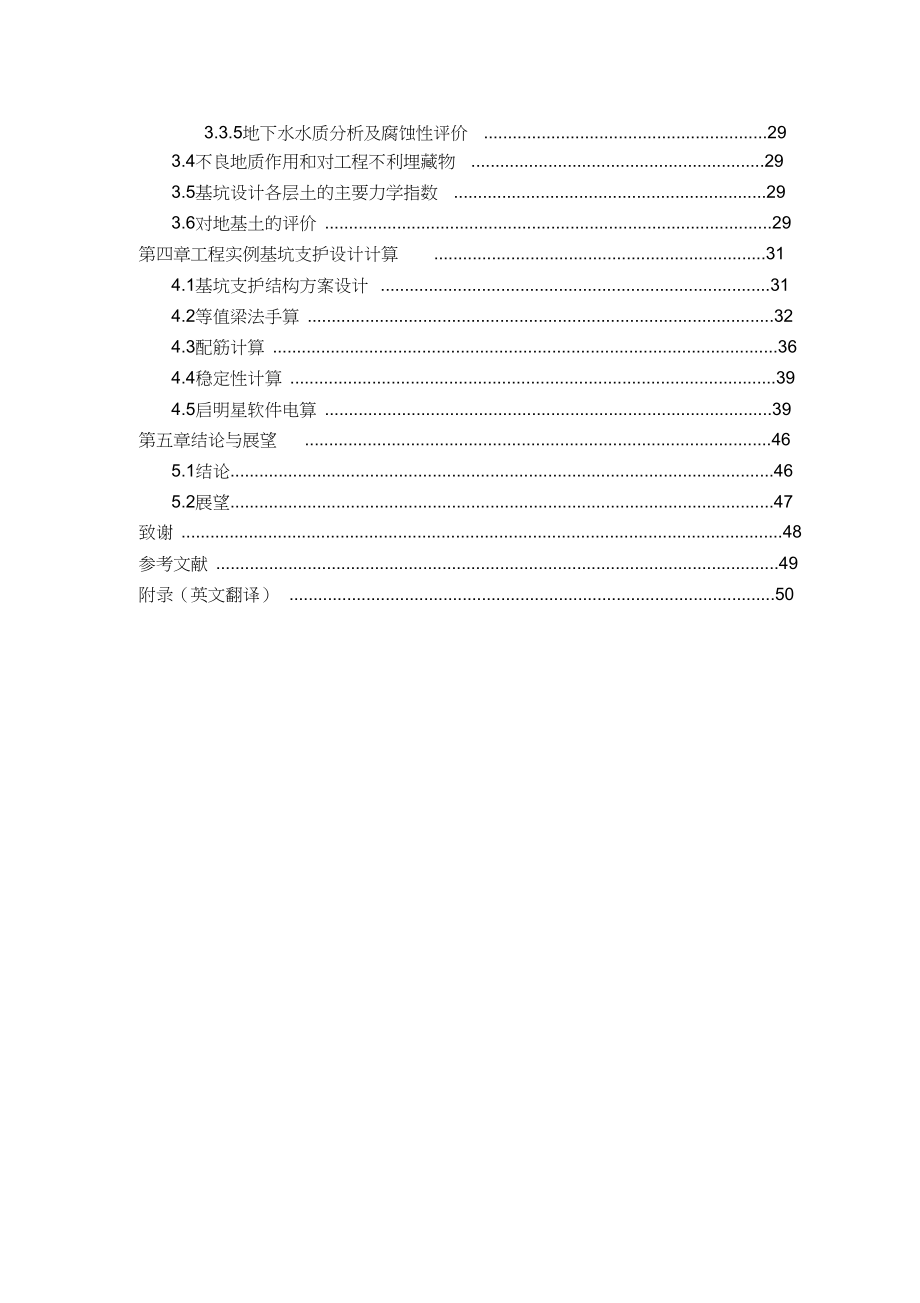 基坑排桩支护毕业设计（完整版）_第4页