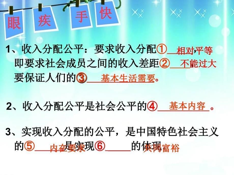 收入分配与社会公平课件_第5页