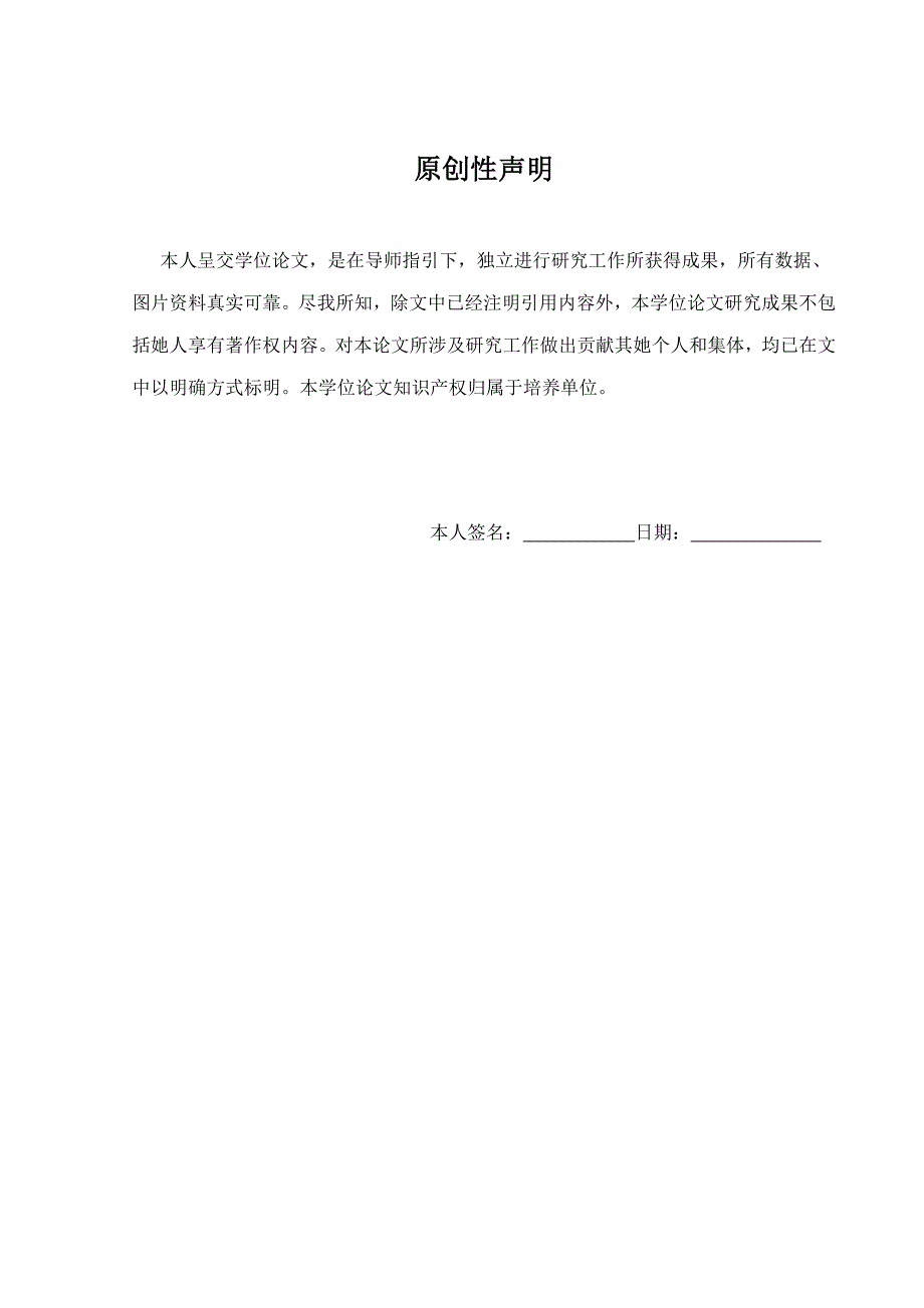 我国上市公司会计舞弊的动因及对策毕业设计经济专业样本.doc_第2页