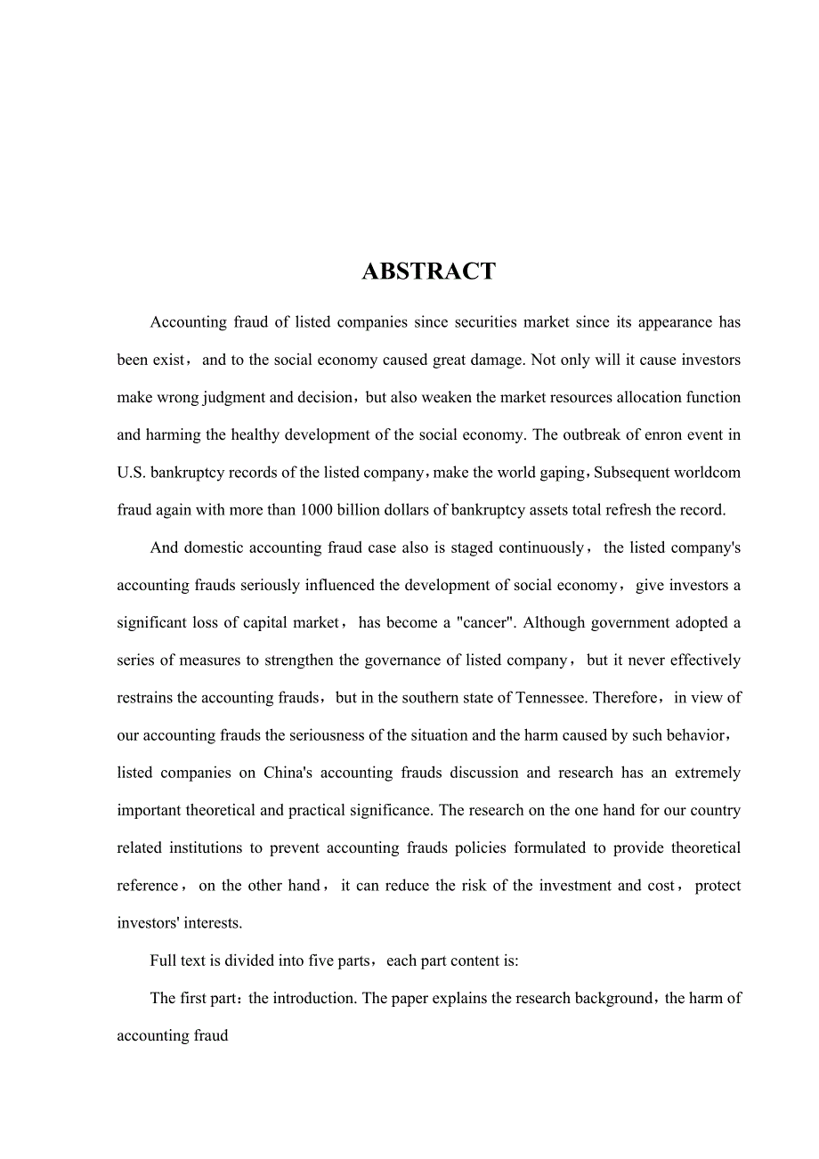 我国上市公司会计舞弊的动因及对策毕业设计经济专业样本.doc_第4页