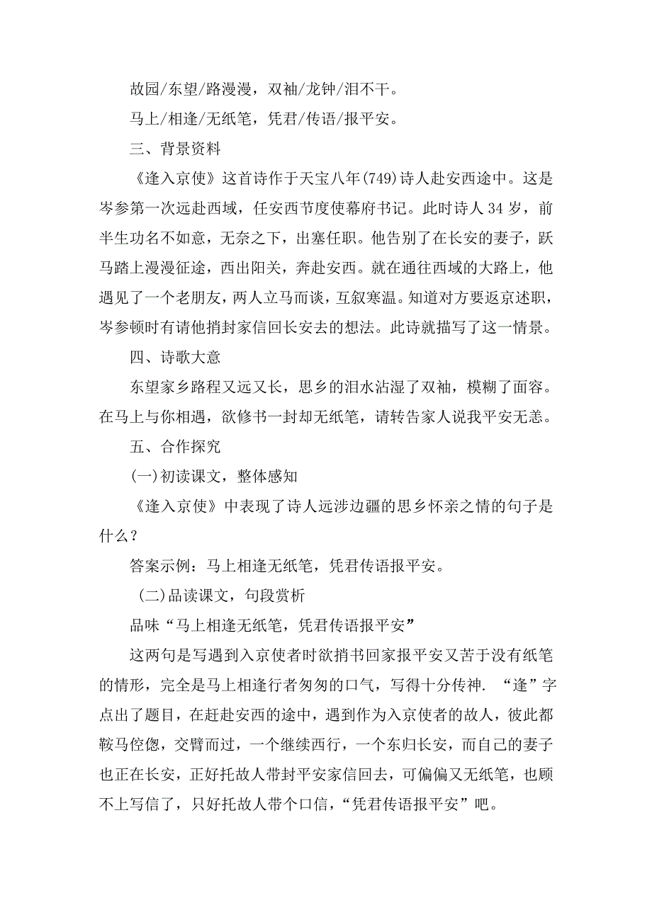 《逢入京使》教学设计[228].doc_第2页