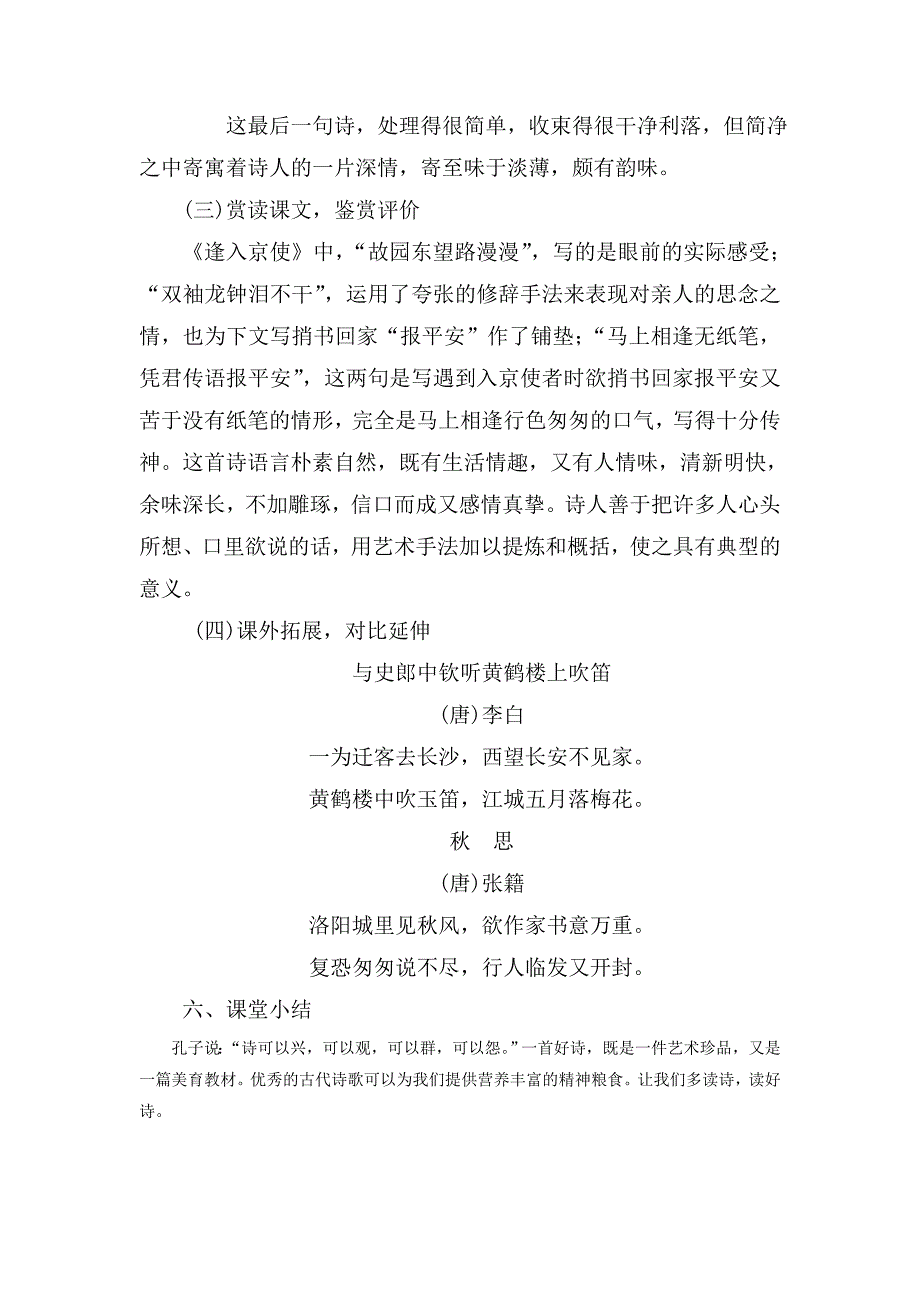 《逢入京使》教学设计[228].doc_第3页