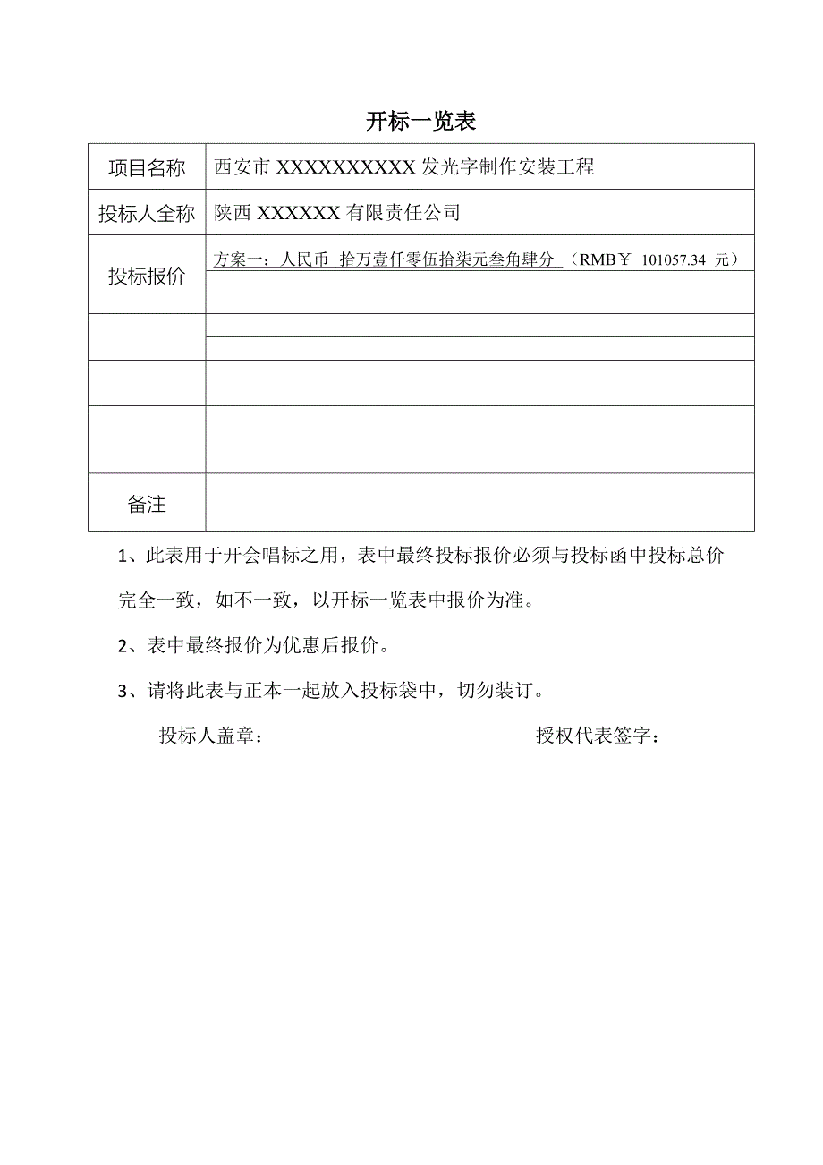 发光字制作安装工程投标文件（商务+技术）(1)（天选打工人）.docx_第4页