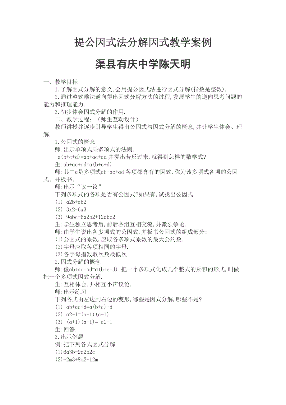 提公因式法分解因式教学案例_第1页