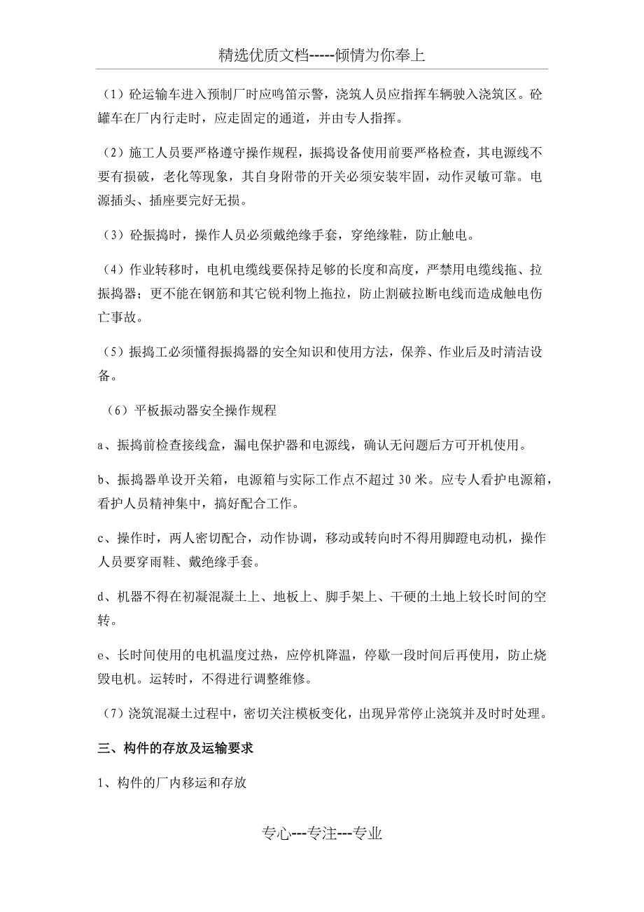 小型混凝土构件预制施工安全技术交底_第2页