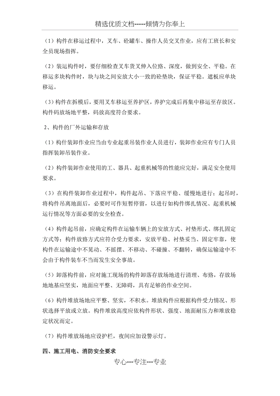 小型混凝土构件预制施工安全技术交底_第3页