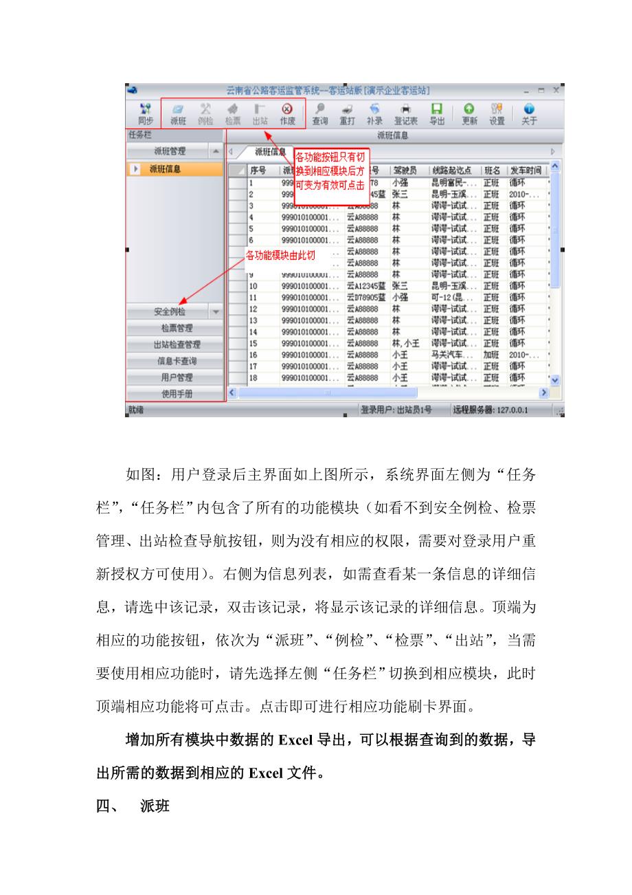 客运站版本2.1.2.1版本更新说明 - 云南省交通厅交通安全工程中心.doc_第3页