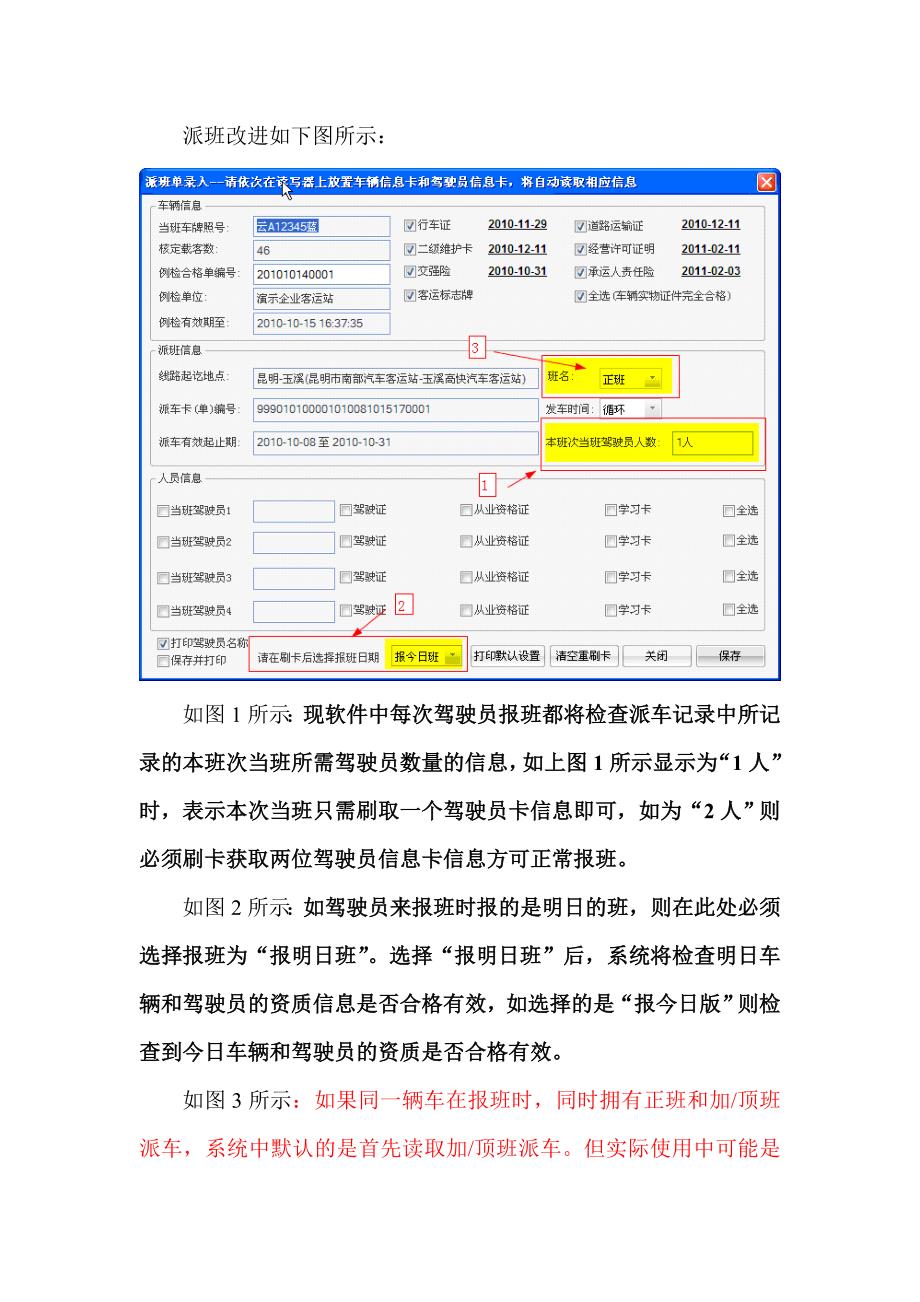 客运站版本2.1.2.1版本更新说明 - 云南省交通厅交通安全工程中心.doc_第4页