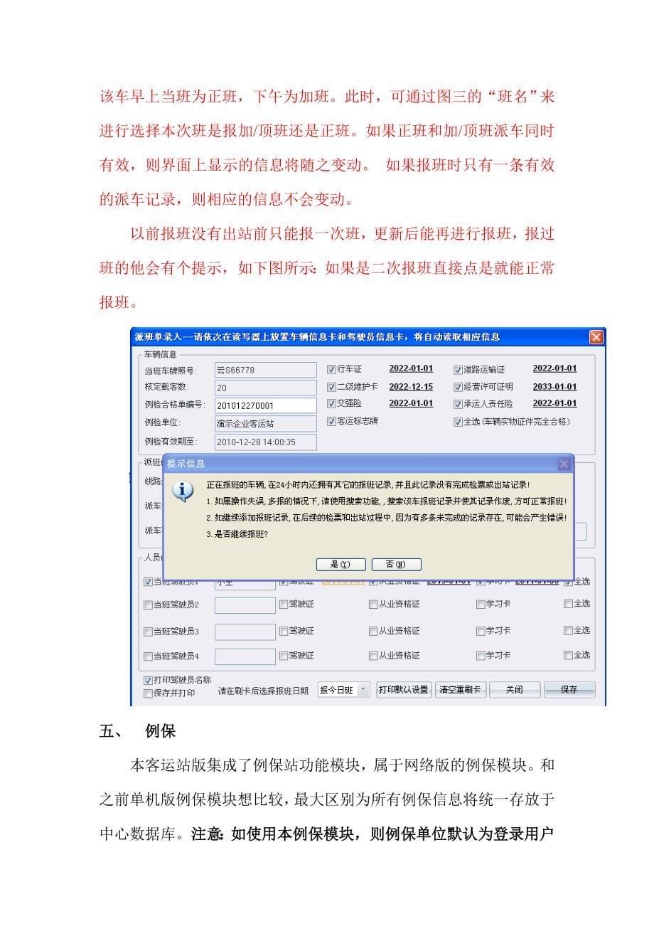 客运站版本2.1.2.1版本更新说明 - 云南省交通厅交通安全工程中心.doc_第5页