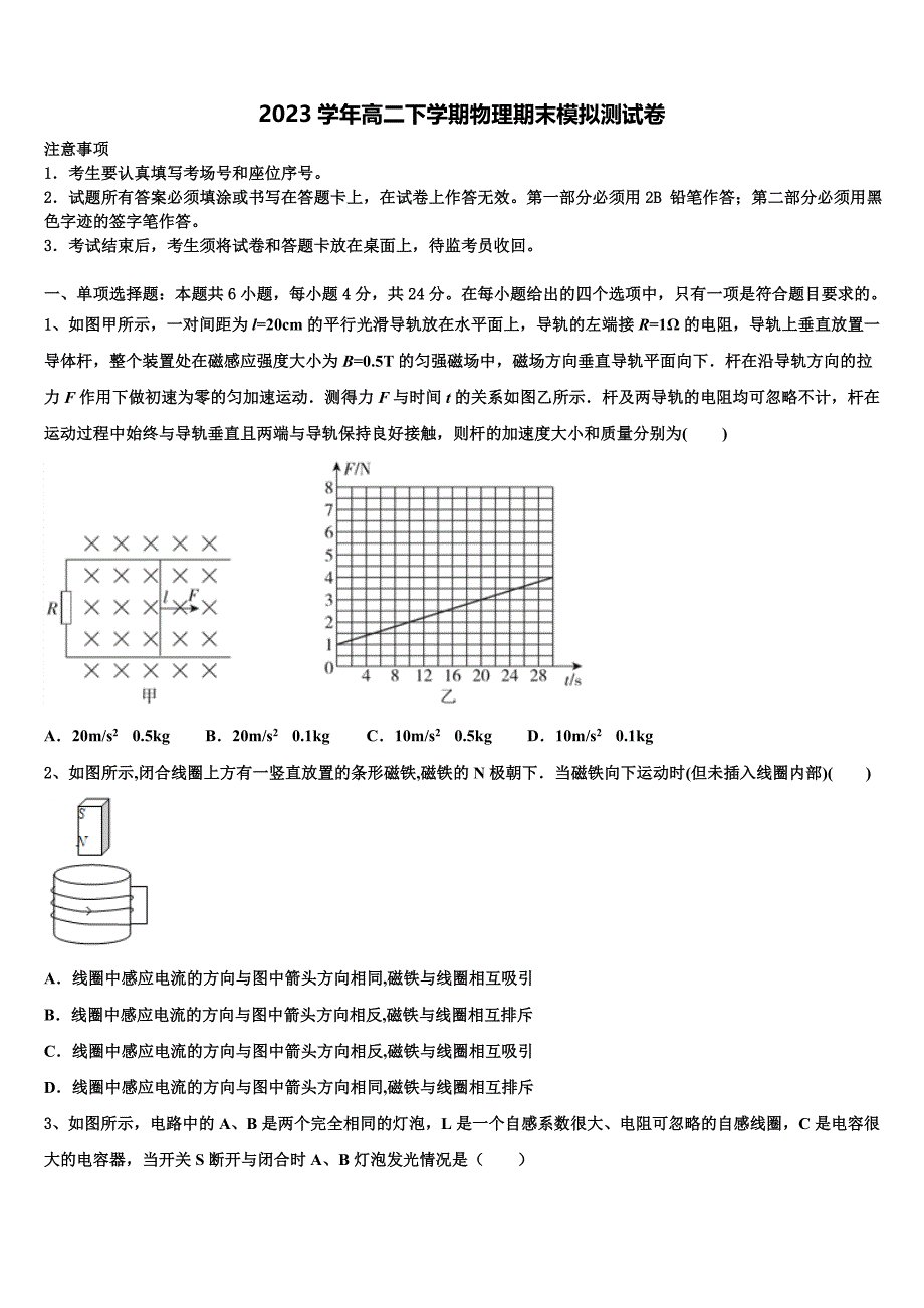 2023学年云南省曲靖市罗平县第三中学物理高二第二学期期末学业水平测试试题（含解析）.doc_第1页