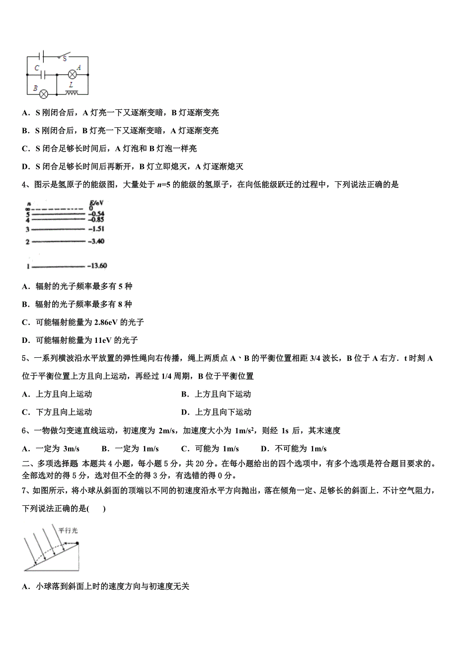 2023学年云南省曲靖市罗平县第三中学物理高二第二学期期末学业水平测试试题（含解析）.doc_第2页