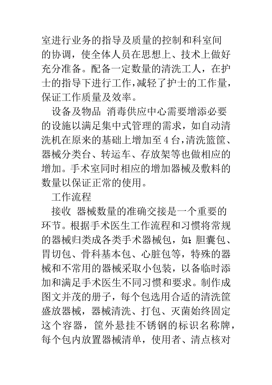 探析供应室与手术室一体化合作中的问题及对策.docx_第4页