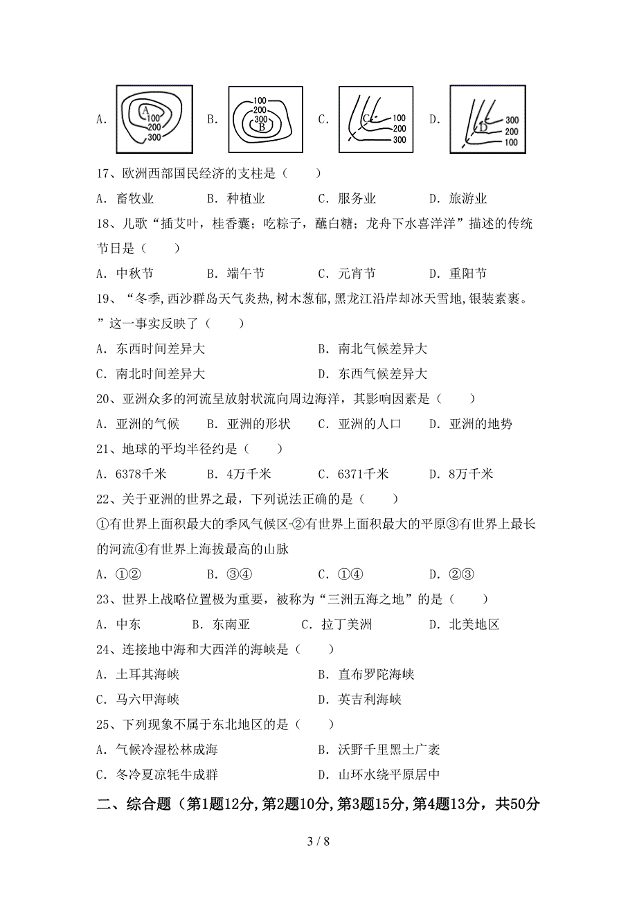 2022—2023年人教版九年级地理上册期末考试卷及参考答案.doc_第3页