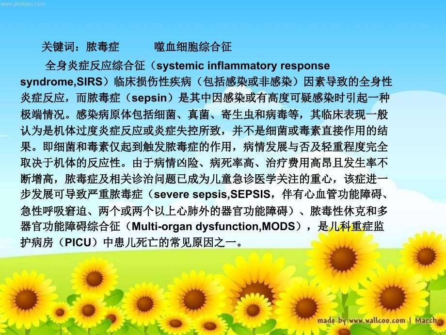 嗜血细胞综合征ppt课件_第2页