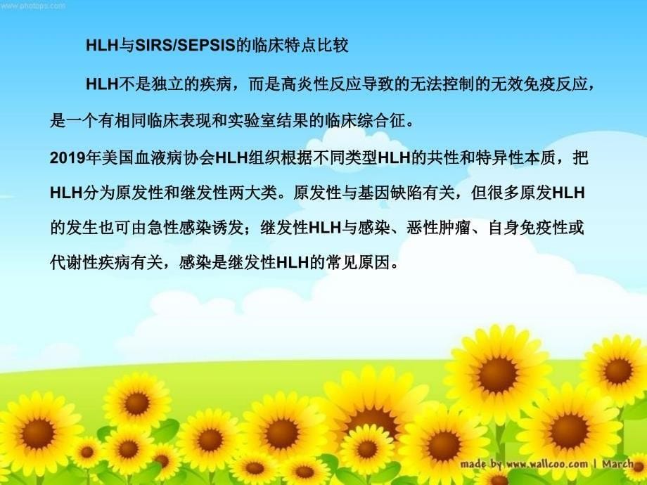 嗜血细胞综合征ppt课件_第5页