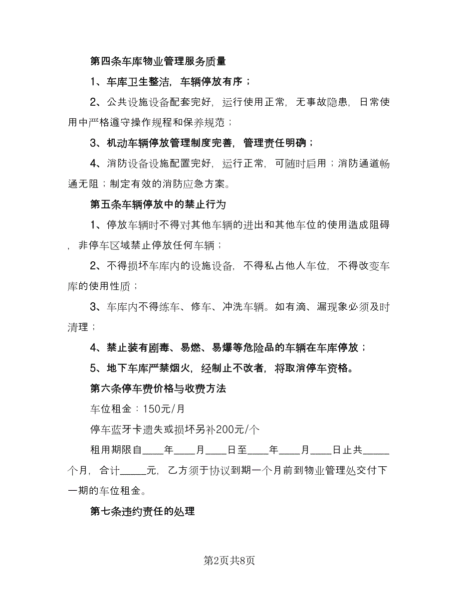 车库租赁协议书规官方版（四篇）.doc_第2页