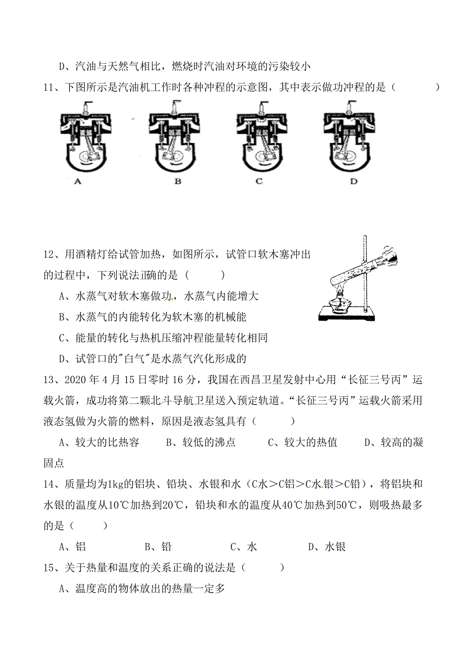 山东省高密市银鹰文昌中学九年级物理全册13内能综合测试2无答案新版新人教版_第3页