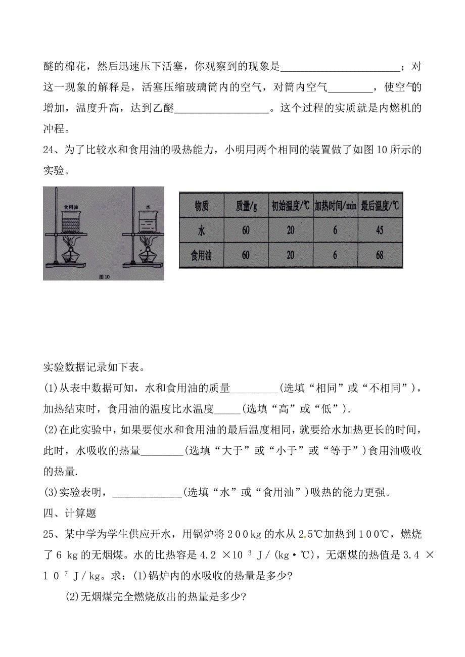 山东省高密市银鹰文昌中学九年级物理全册13内能综合测试2无答案新版新人教版_第5页