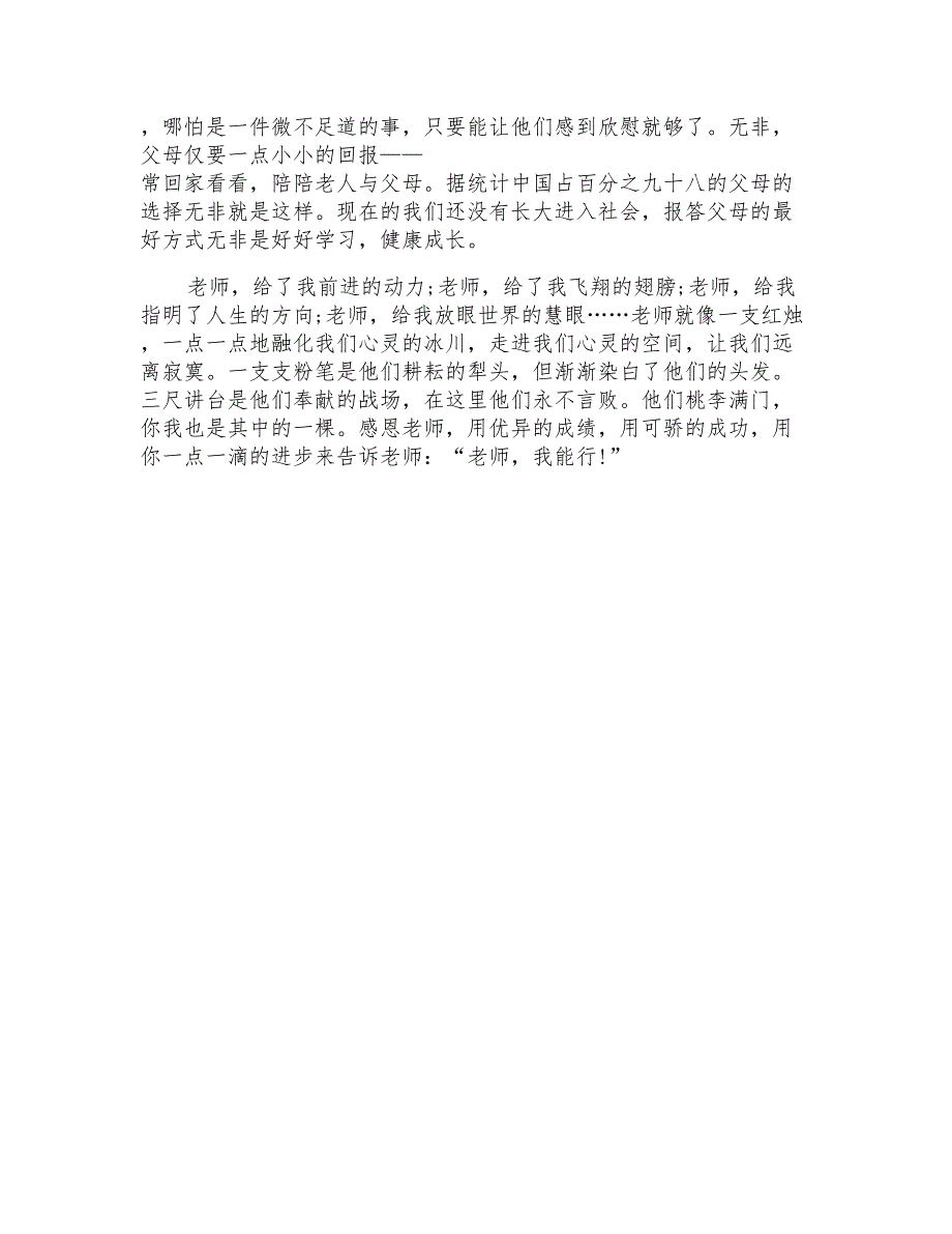 2022年与感恩演讲的演讲稿3篇_第4页