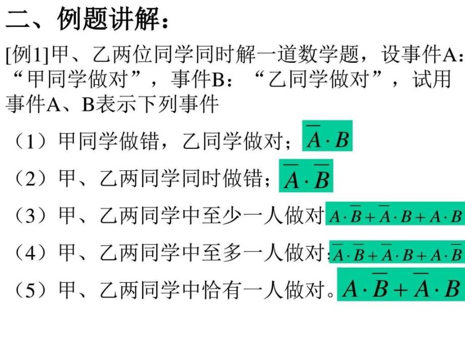 相互独立事件同时发生的概率二图文.ppt_第4页