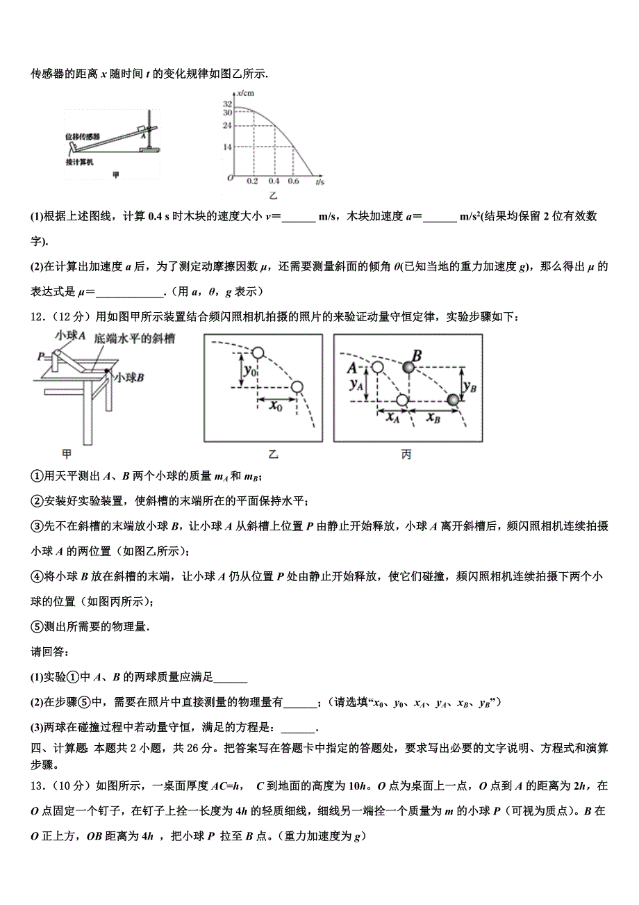 2022-2023学年湖北五校联盟高三下学期第二次段考物理试题_第4页