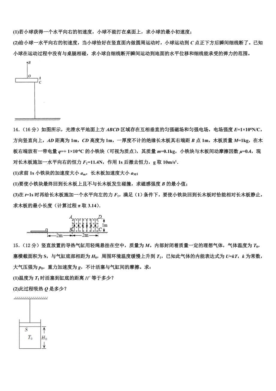 2022-2023学年湖北五校联盟高三下学期第二次段考物理试题_第5页