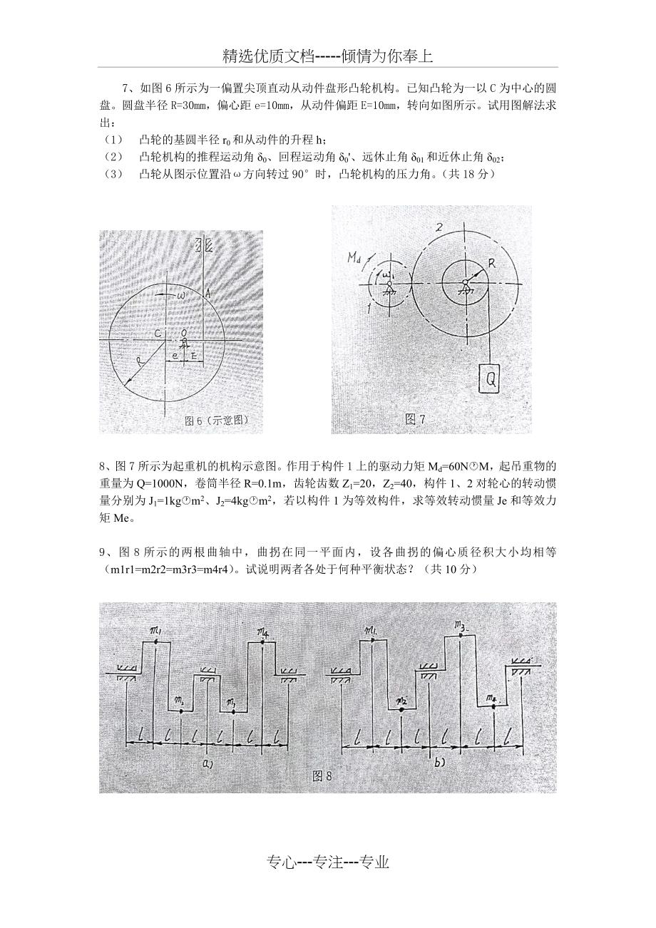 河北工业大学机械原理考研真题(2005年)_第3页