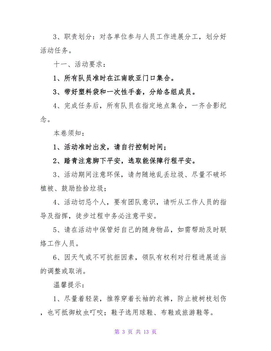 环境保护活动方案热门优秀范文三篇_第3页