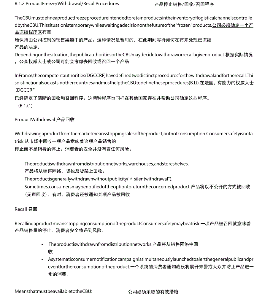 2019年食品企业产品投诉处理控制程序_第4页