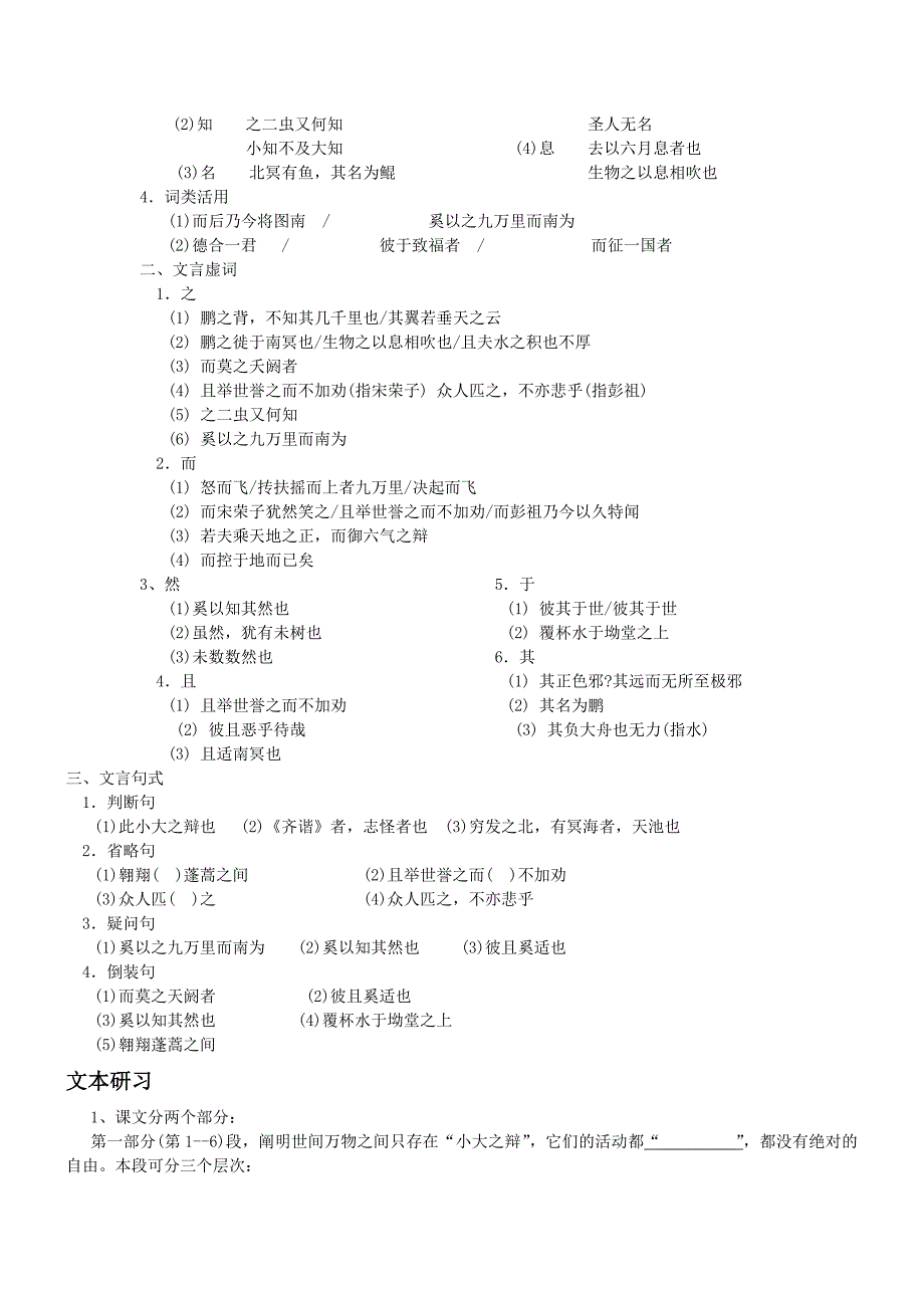 高中语文《逍遥游》学生学案 苏教版必修5（高二）_第2页