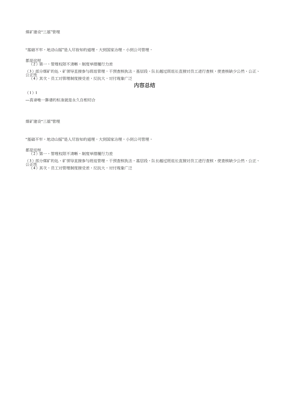 矿山安全煤矿建设“三基”管理.doc_第4页